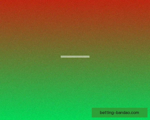 世界杯在线投注攻略全面解析助你轻松赢取大奖秘诀