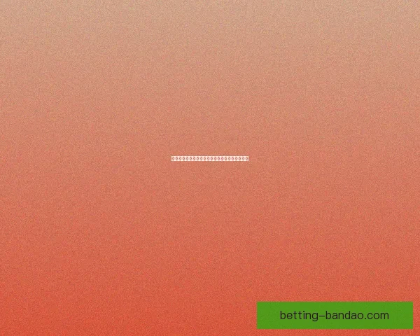 世界杯赛程深度解析与胜负趋势全面体育竞猜指南