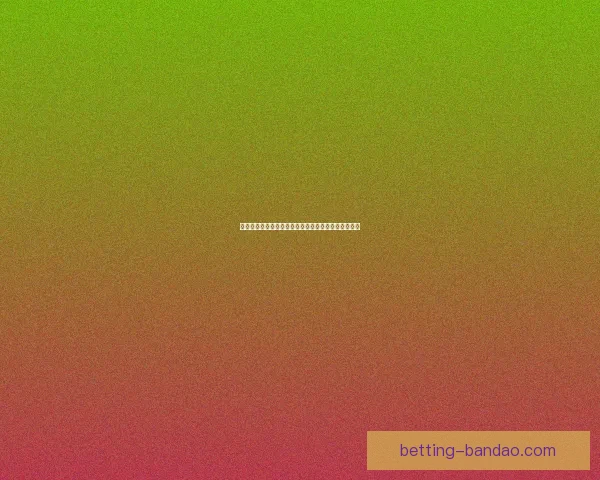 世界杯精彩对决竞猜比分技巧全面解析与投注策略指南