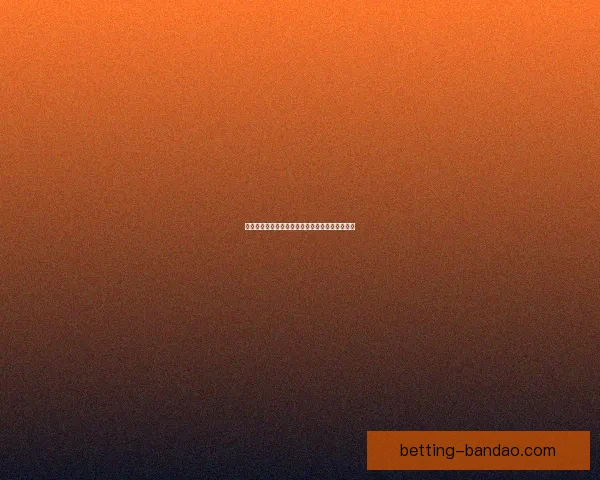 世界杯竞猜在线平台最新玩法攻略与投注技巧详解