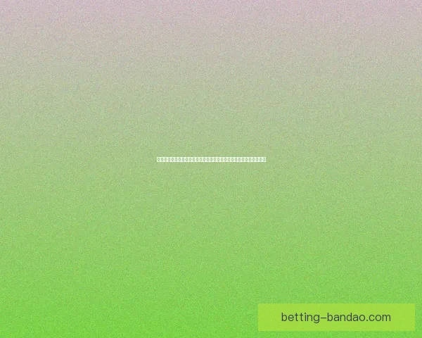 世界杯竞猜胜负走势深度解析与实战预测技巧全面指南助赢率提升策略