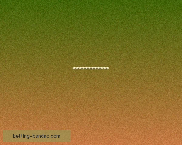 世界杯竞猜胜负规则详解及策略分析让你轻松赢得大奖 世界杯竞猜胜负规则详解及策略分析让你轻松赢得大奖