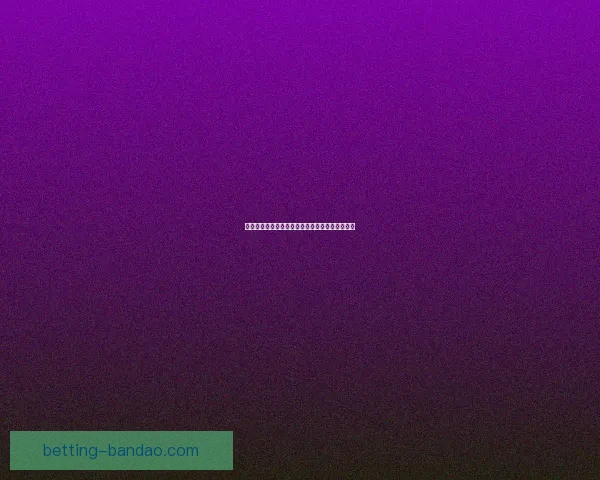 世界杯竞猜盘口深度解析与胜负走势全面预测指南 世界杯竞猜盘口深度解析与胜负走势全面预测指南