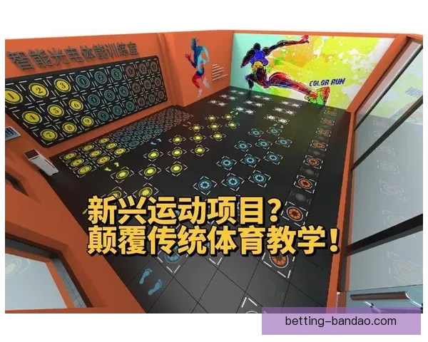 半岛体育引领区域运动发展创新模式与全民健身新趋势