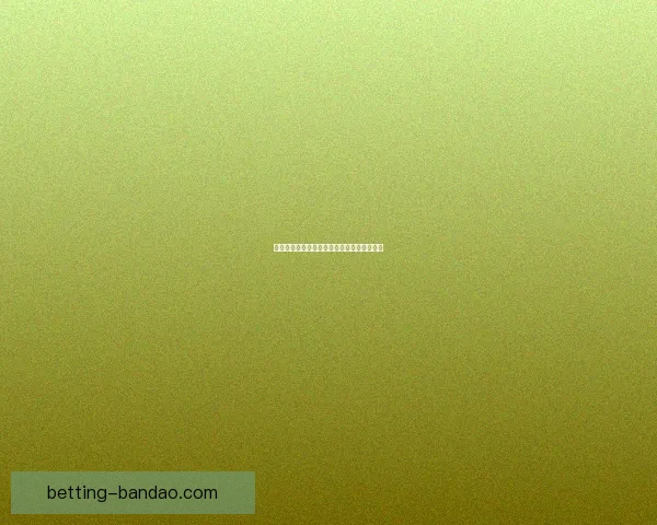 体育竞猜投注新玩法解析与风险控制技巧探讨