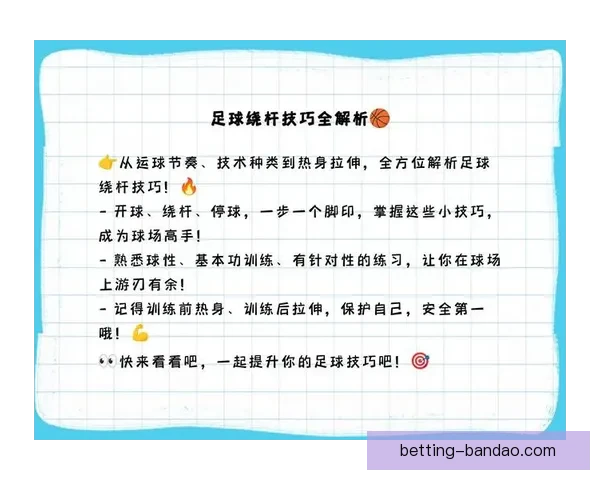 掌握最新足球竞猜技巧提升胜率的实用攻略指南